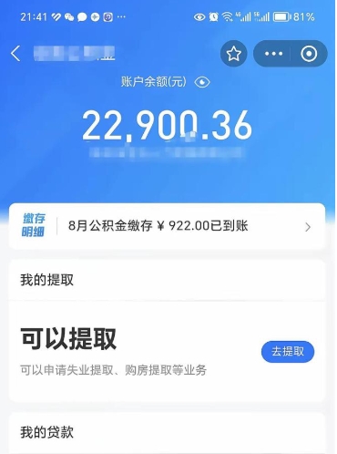 孟州个人公积金怎么支取（公积金个人提取办理流程）